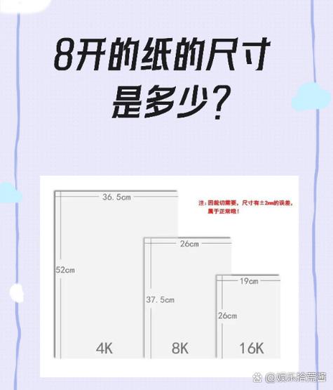 对开的纸是多大的尺寸