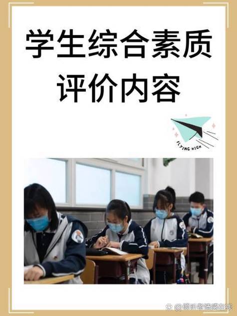 宁夏普通高中学生综合素质评价