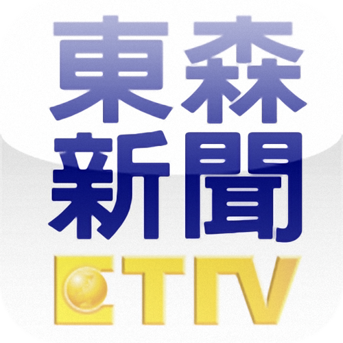 东森新闻app下载