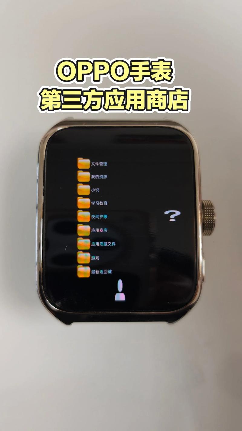 oppowatch软件