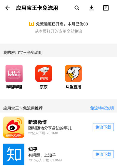 腾讯王卡美团免流设置