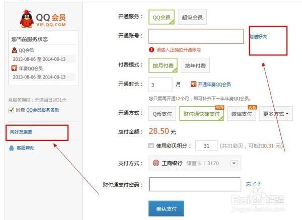 qq怎么赠送好友svip