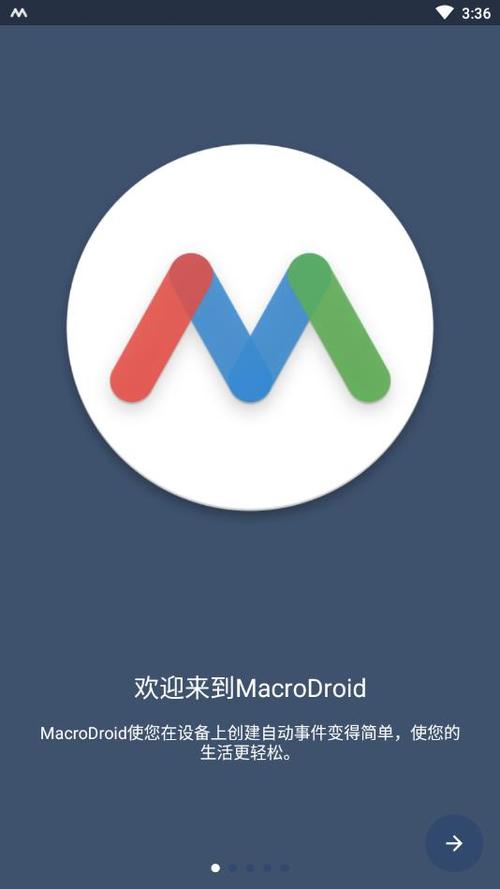 MacroDroidpro破解版