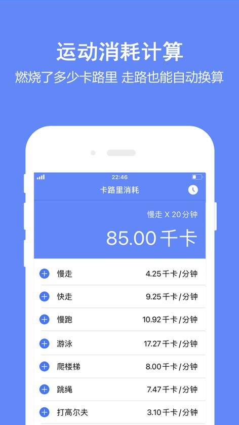 每日卡路里计算器