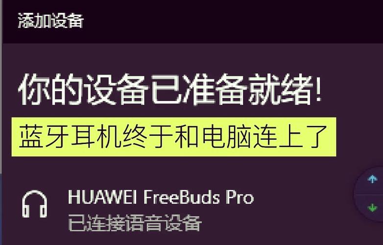华为蓝牙耳机二次配对方法