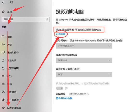 如何设置始终关闭其他设备投影到电脑