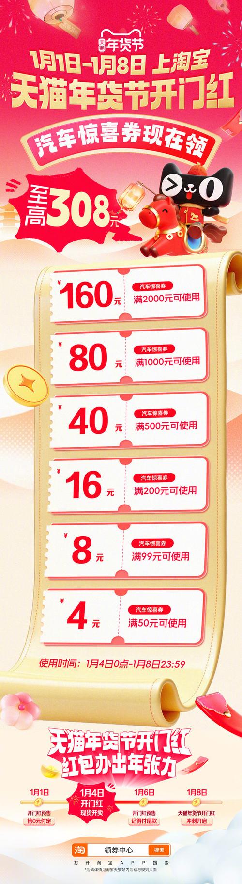 天猫专享内购