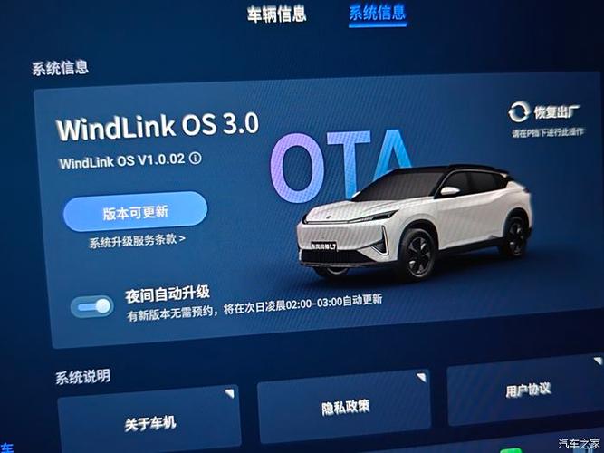 东风风神WindLink下载
