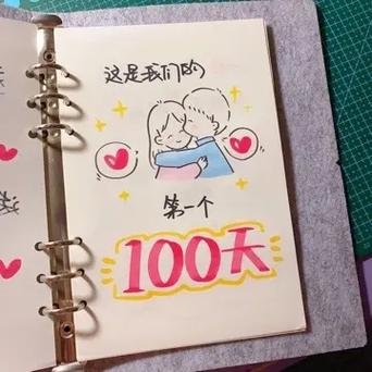 情侣一般过99天还是100天
