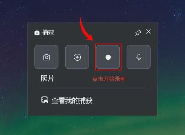 区域录屏