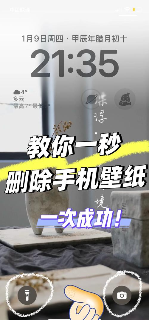 如何删除手机锁屏每日看点