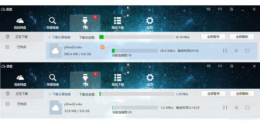 速盘免费版手机版下载