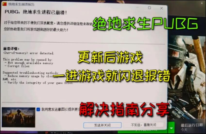 绝地求生一进去就闪退弹回桌面截图2