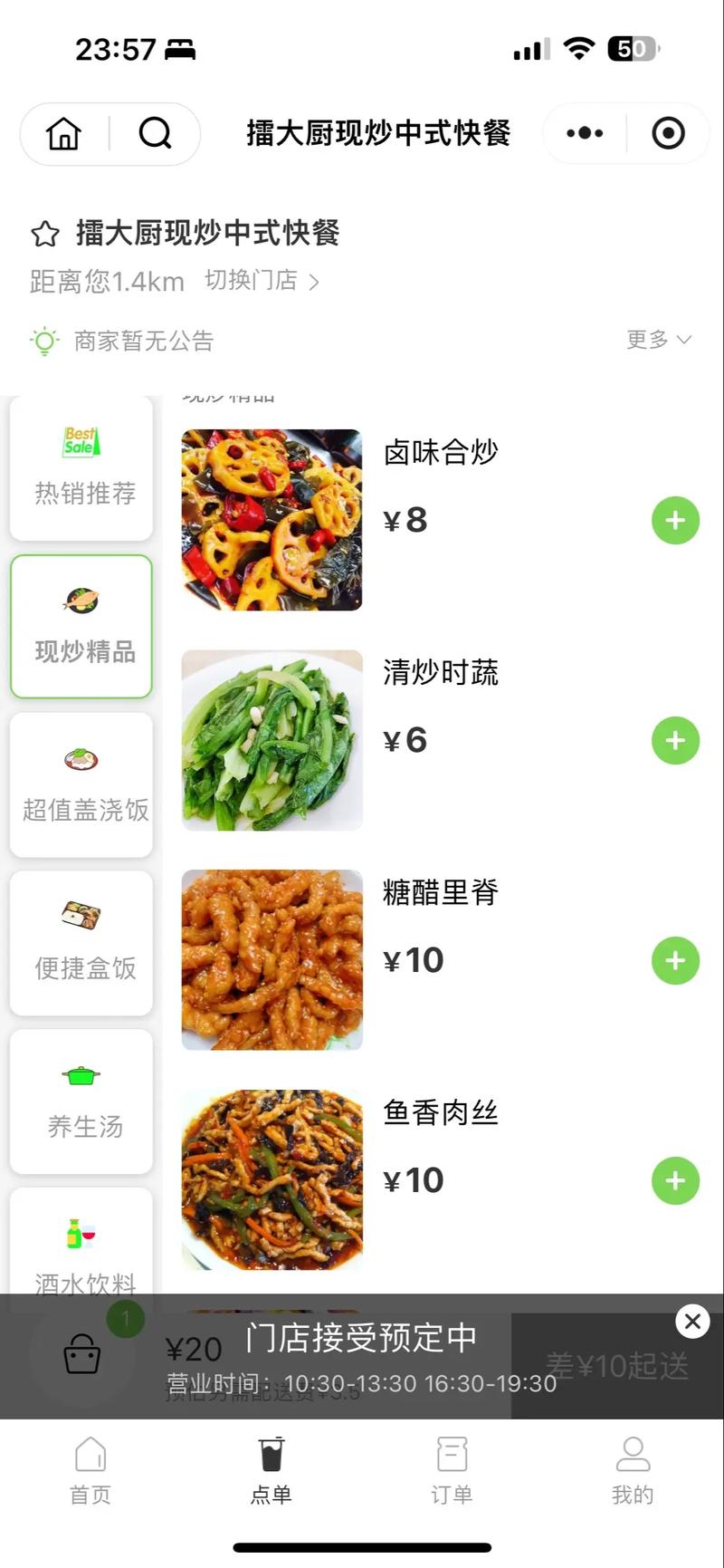 点菜宝怎么更新菜品