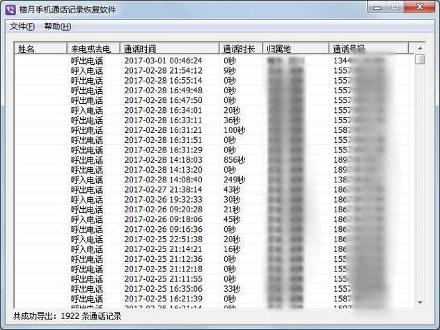 联通通话记录删除截图2
