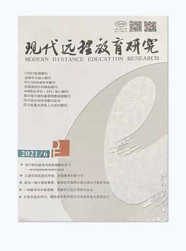 2021年远程教育