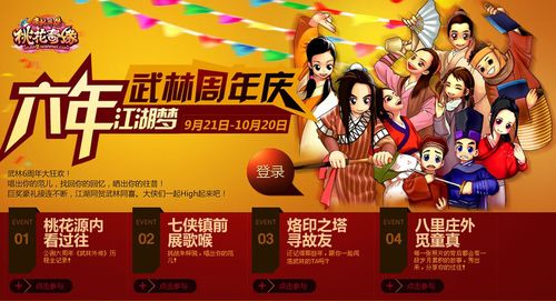 武林外传周年庆任务图标