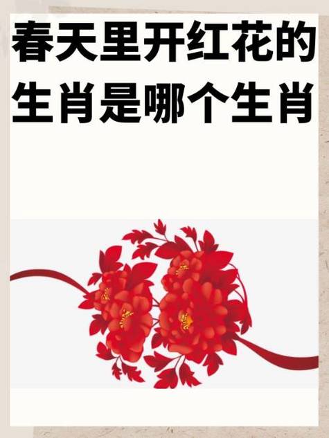 春天打一个生肖