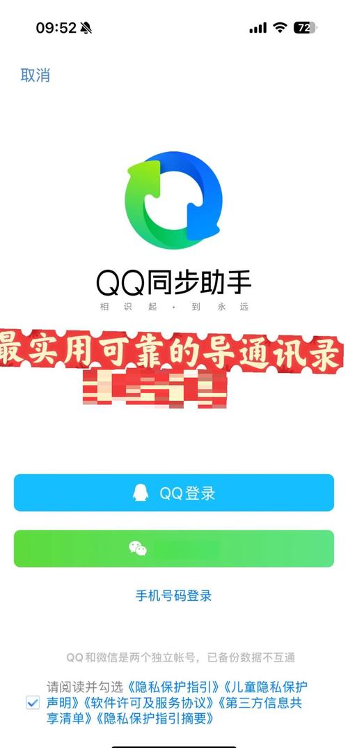 通讯录助手下载