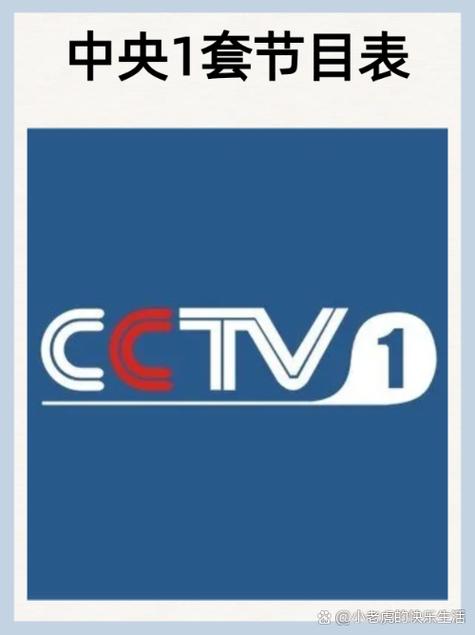直播cctv一套节目