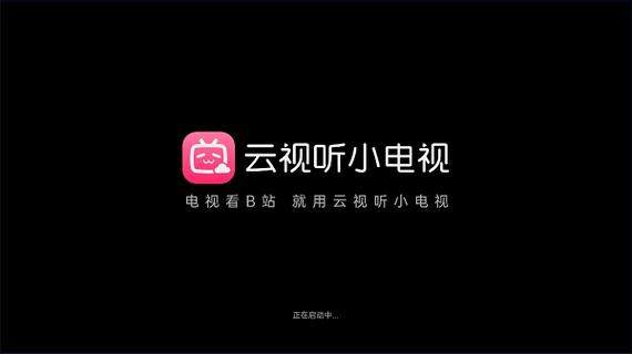 云视听小电视app安卓版