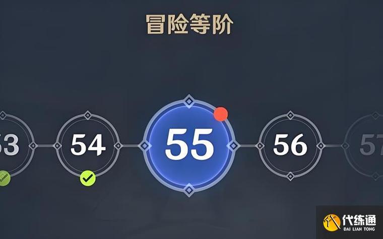 原神五十五级
