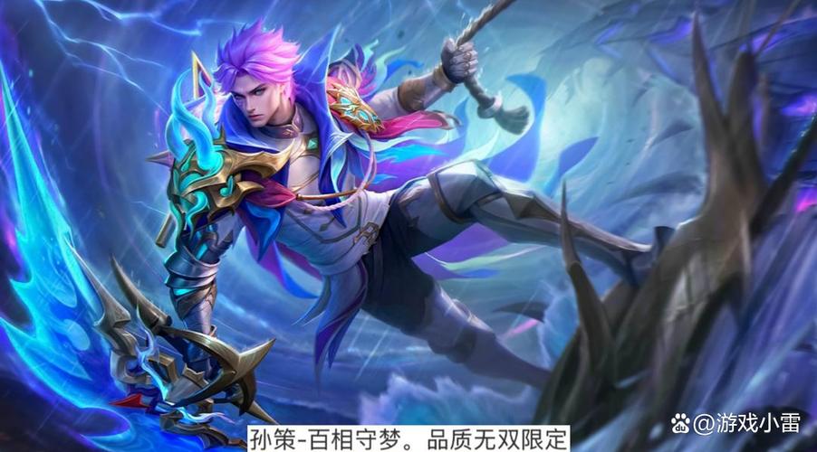 王者荣耀孙策的