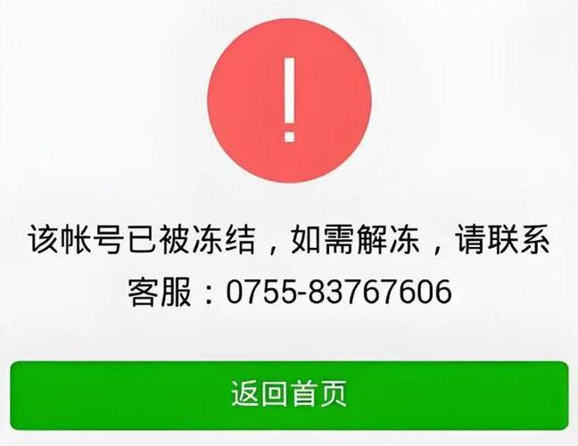 账号冻结好友会知道吗