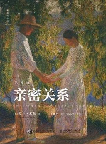 亲密关系电子版本