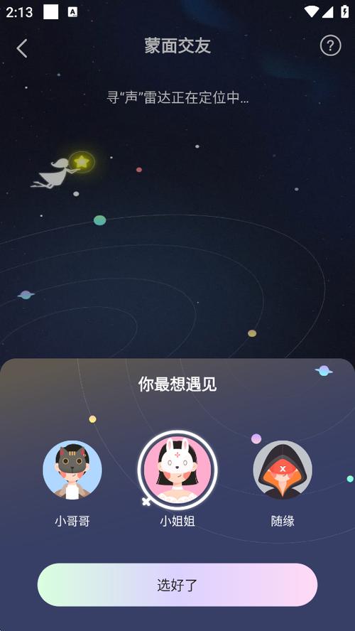 哆啦变声器旧版本
