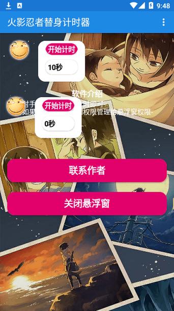 火影替身计时辅助
