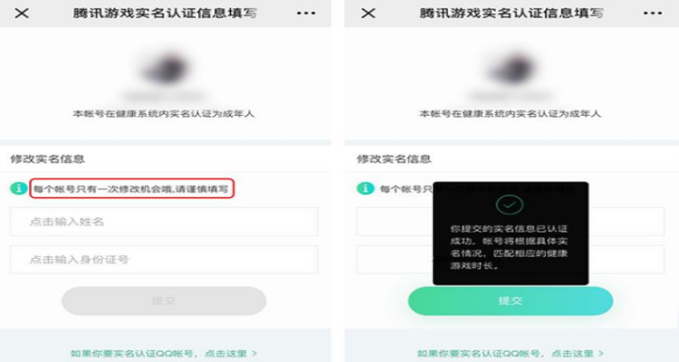游戏账号实名认证怎么解除