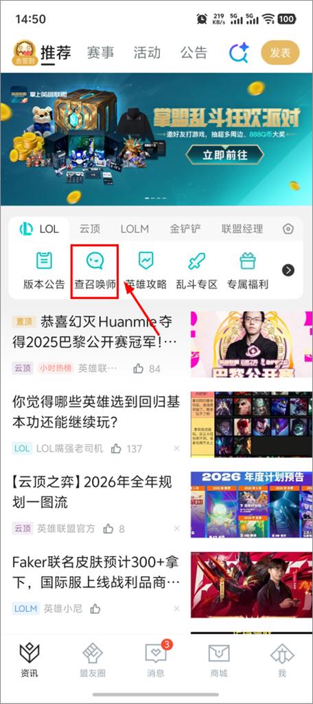 掌上英雄联盟官网入口截图2