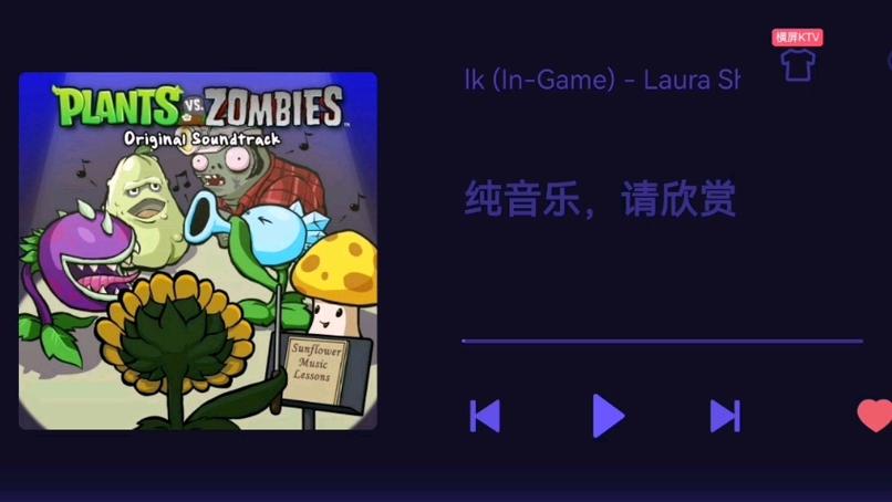 植物大战僵尸收藏歌曲