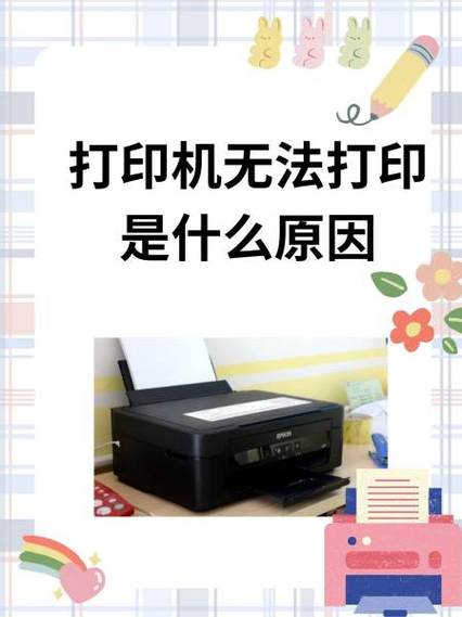 停电来电后打印机无法打印
