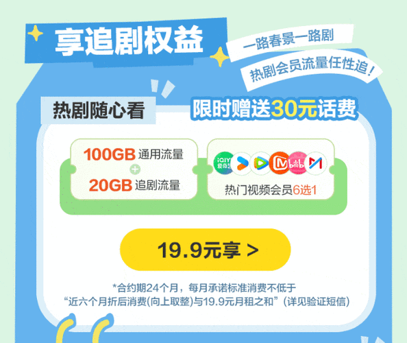 全网追剧0元30G流量包