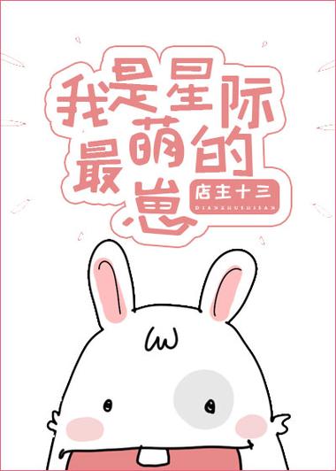 全星际我最小