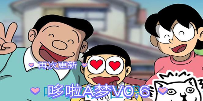 Doraemon X 0.4 汉化版