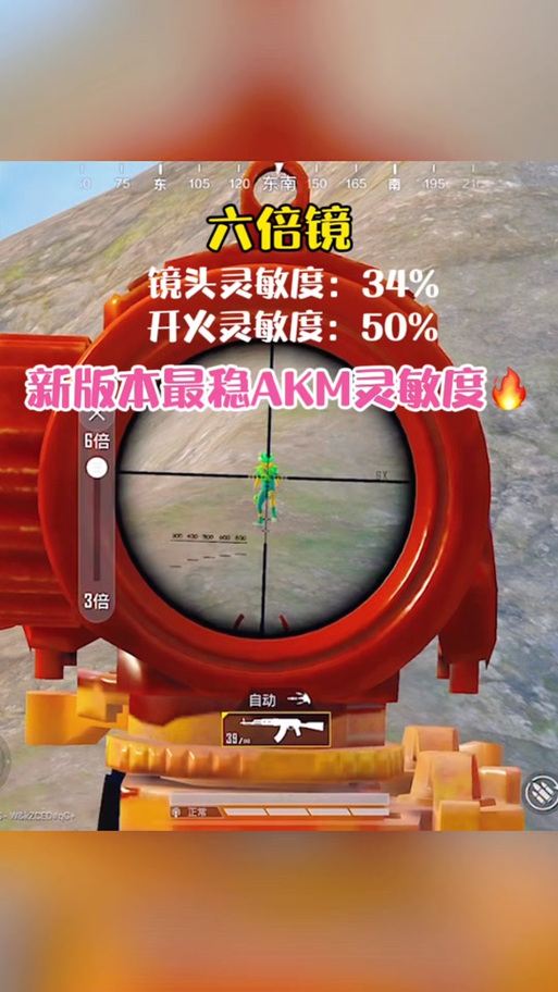 六倍M4最稳灵敏度