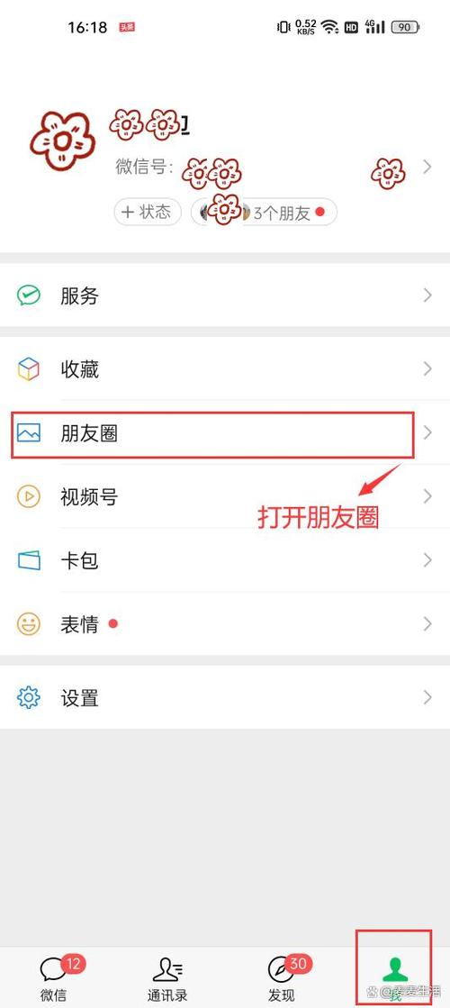朋友圈里的内容怎么删除