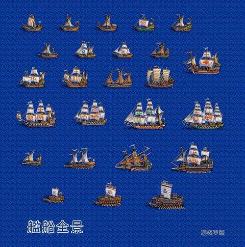 大航海时代2混合快船