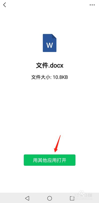 免费的word文档手机版截图3