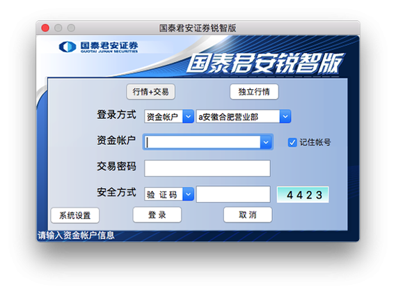 国泰君安富易交易软件