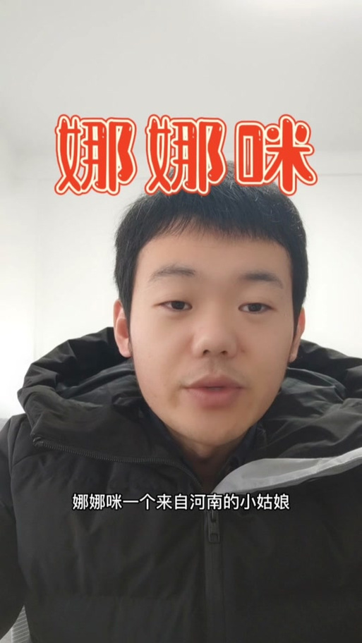 娜娜咪的个人简历