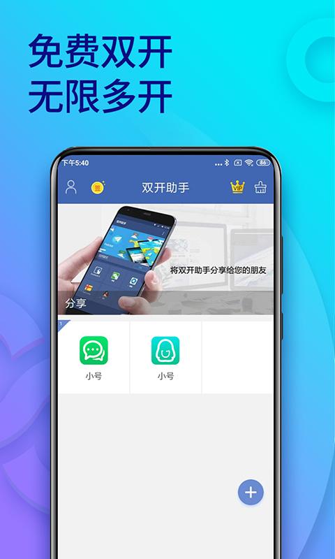 双开助手多开分身版 双开助手多开分身版