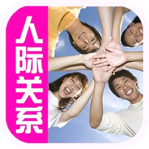 增加人脉的最好方法