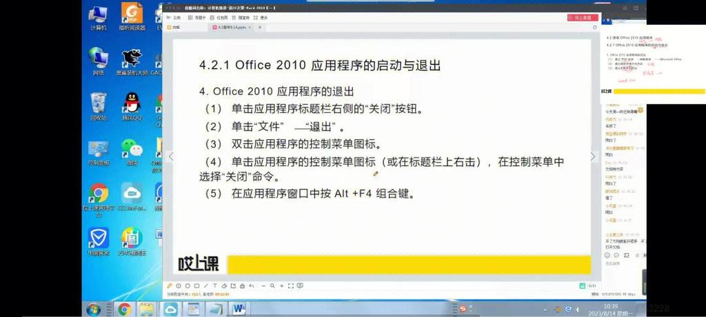 怎么关闭office不让他用行
