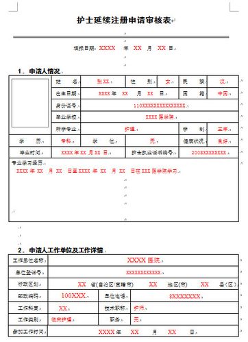 护士延续注册体检表打印入口免费