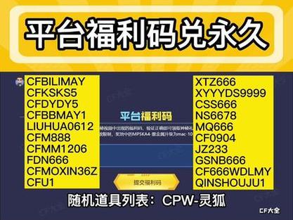 cf端游兑换码入口在哪里