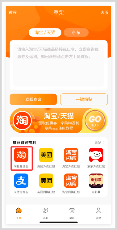 怎么取消淘礼金红包